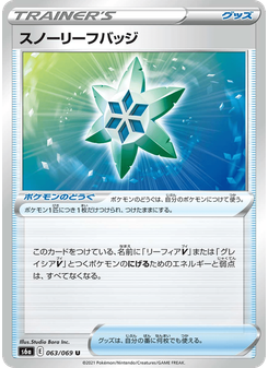 スノーリーフバッジ