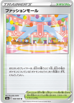 ファッションモール