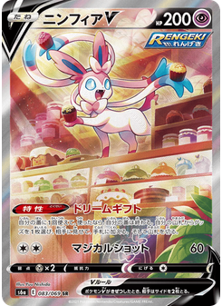 ニンフィアV