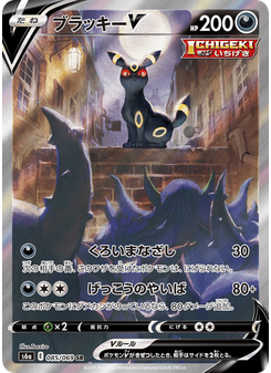 ブラッキーV