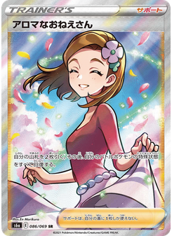 アロマなおねえさん