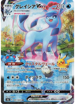 Glaceon VMAX