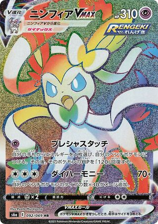 Sylveon VMAX