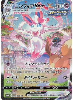 Sylveon VMAX