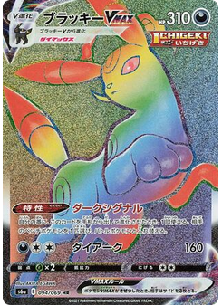 Umbreon VMAX