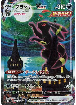 Umbreon VMAX