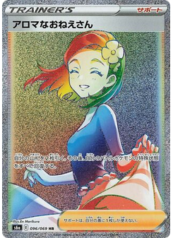 Aroma Lady
