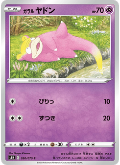 ガラル ヤドン