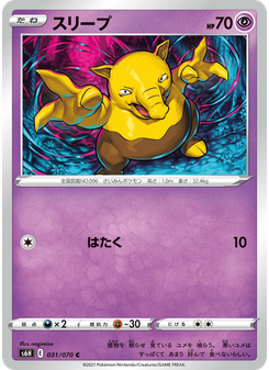 スリープ
