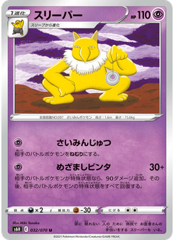 スリーパー