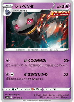 ジュペッタ