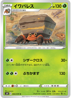 イワパレス
