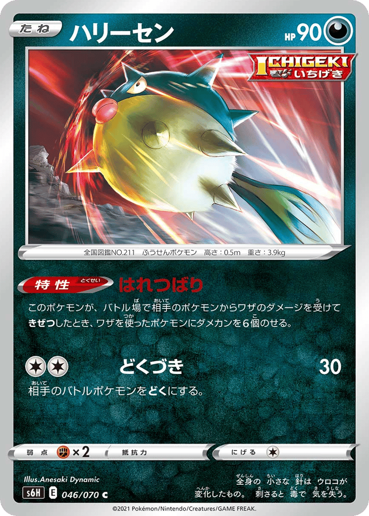 ハリーセン