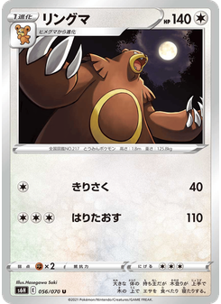 リングマ