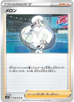 メロン