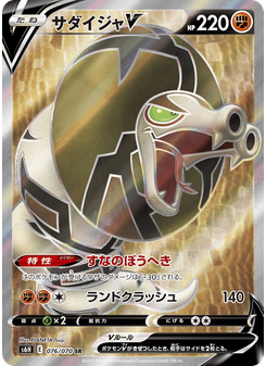 サダイジャV