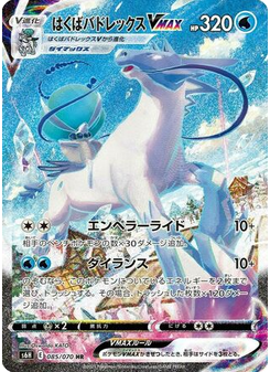 Ice Rider Calyrex VMAX