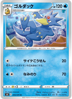 ゴルダック