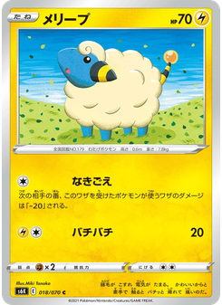 メリープ
