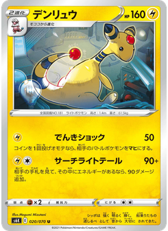 デンリュウ