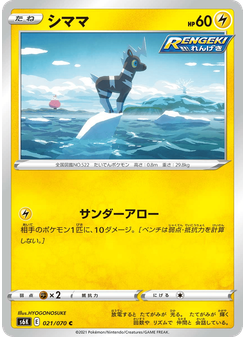 シママ