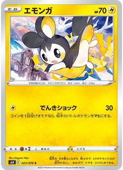 エモンガ