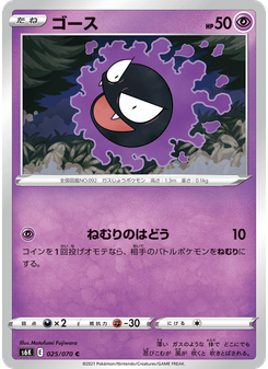 ゴース