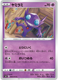 ヤミラミ