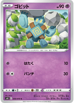ゴビット