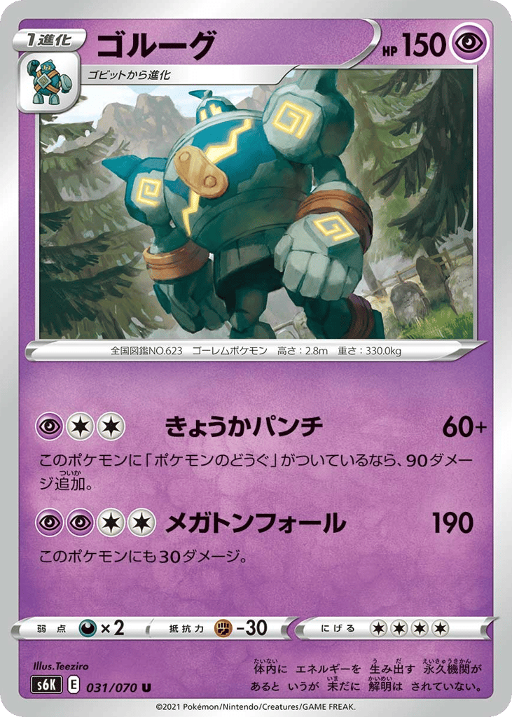 ゴルーグ