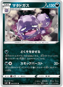 マタドガス
