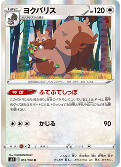 ヨクバリス