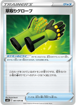 草取りグローブ