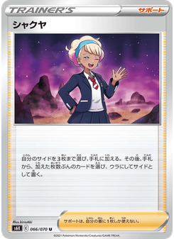 シャクヤ