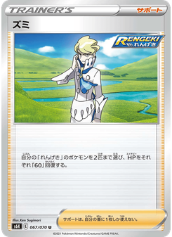 ズミ