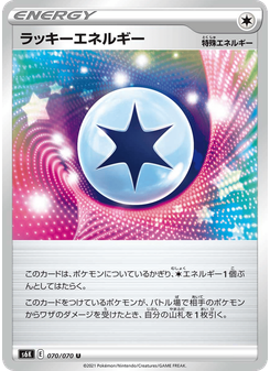 ラッキーエネルギー