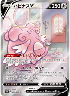 ハピナスV