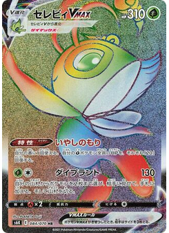 Celebi VMAX