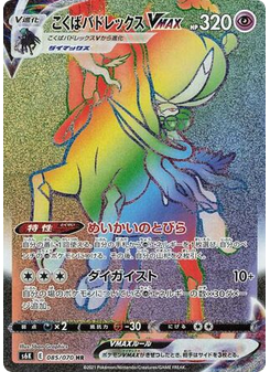 Shadow Rider Calyrex VMAX