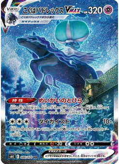 Shadow Rider Calyrex VMAX