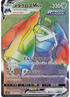 Metagross VMAX