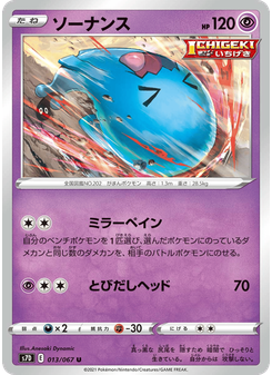 ソーナンス