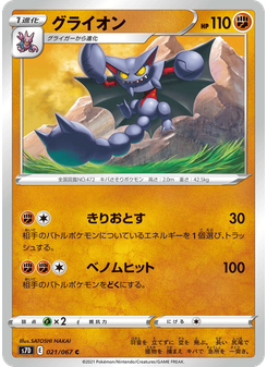 グライオン