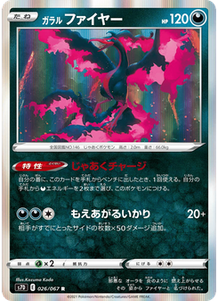 ガラル ファイヤー