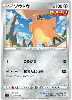 ゾウドウ