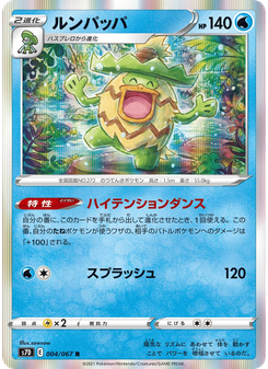 ルンパッパ