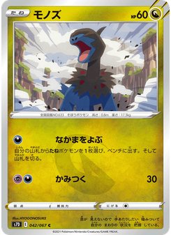 モノズ