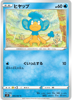 ヒヤップ