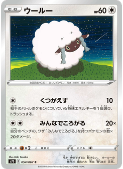 ウールー