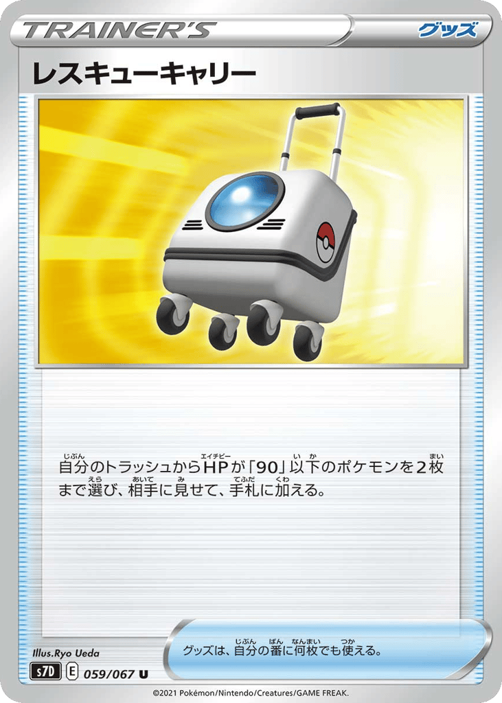 レスキューキャリー